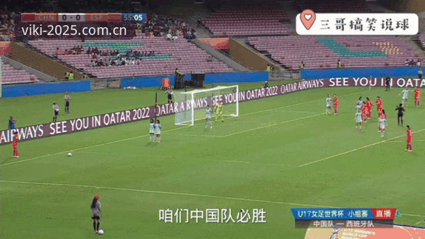 维基体育专属之旅 U17世界杯抽签结果解读教程:从维基体育平台视角掌握足坛新星动态