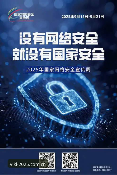 维基体育平台2025新版上线：官网登录入口与账户安全防护最新动态