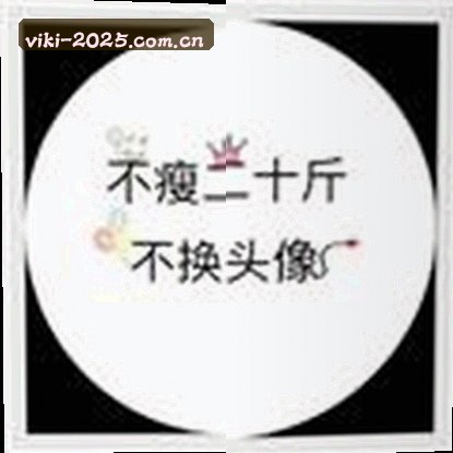 张伟